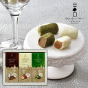 内祝い 内祝 お返し メーカー直送 送料無料 スイーツ ギフト セット チョコレートもち 3種 計220g おしゃれ 詰め合わせ 三國清三 推奨 MTC-3 出...