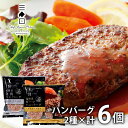 内祝い 内祝 お返し メーカー直送 送料無料 惣菜 ギフト ハンバーグ セット 2種 計4個入 北海道 十勝 詰め合わせ 三國清三 推奨 出産内祝い 入学 卒業...