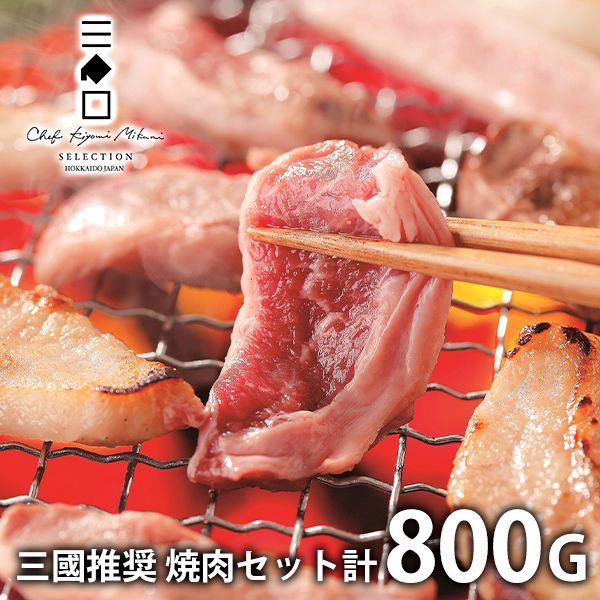 内祝い 内祝 お返し メーカー直送 送料無料 焼肉 ギフト 5個 & かみふらのポーク サガリ セット 詰め合わせ 三國清三 推奨 MTK-20G 出産内祝い 結婚内祝い 結婚祝い 出産祝い 引き出物 香典返し 快気祝い お祝い返し 引越し 挨拶 お礼 父の日 プレゼント 【代引不可】