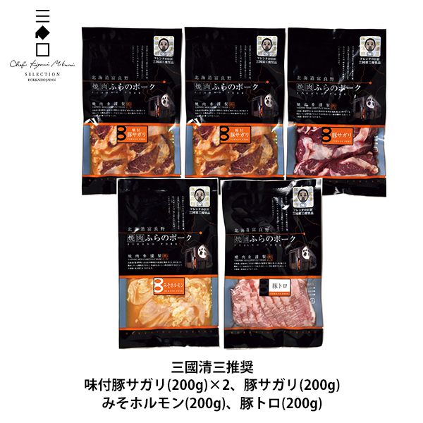 内祝い お返し お中元 メーカー直送 送料無料 焼肉 ギフト お歳暮 5個 & かみふらのポーク サガリ セット 詰め合わせ 三國清三 推奨 MTK-20G 出産内祝い 結婚内祝い 結婚祝い 出産祝い 引き出物 香典返し 快気祝い お祝い返し 引越し 挨拶 お礼 プレゼント 【代引不可】