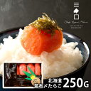 内祝い 内祝 お返し メーカー直送 送料無料 海鮮 惣菜 ギフト 北海道 昆布〆たらこ 250g 詰め合わせ 三國清三 推奨 出産内祝い 入学 卒業 祝い 結婚...
