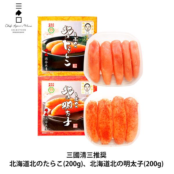 内祝い 内祝 お返し メーカー直送 送料無料 海鮮 惣菜 ギフト 北のたらこ & 明太子 計400g セット 詰め合わせ 三國清三 推奨 出産内祝い 入学 卒業 祝い 結婚内祝い 結婚祝い 出産祝い 引き出物 香典返し 快気祝い お祝い返し 引越し 挨拶 お礼 プレゼント 【代引不可】
