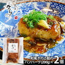 内祝い 内祝 お返し メーカー直送 送料無料 惣菜 ギフト ハンバーグ 和風きのこ餡の煮込みハンバーグ 4個 セット 詰め合わせ みのり 8037000 出産内祝い 結婚内祝い 結婚祝い 出産祝い 引き出物 香典返し 快気祝い 引越し 挨拶 お礼 母の日 プレゼント ははの日 【代引不可】