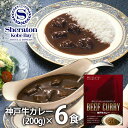 内祝い 内祝 お返し 送料無料 惣菜 カレー お中元 夏ギフト ギフト 神戸牛カレー 6人前 セット 詰め合わせ ベイシェラトンホテル&タワーズ 8700042 出産内祝い 入学 卒業 祝い 結婚内祝い 結婚祝い 出産祝い 香典返し 快気祝い 引越し 挨拶 お礼 プレゼント 【代引不可】
