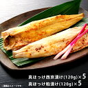 内祝い 内祝 お返し 送料無料 お取り寄せグルメ お中元 夏ギフト ギフト セット 北海道小樽産 ほっけ西京漬 & 粕漬 詰合せ 出産内祝い 結婚内祝い 結婚祝い 出産祝い 引き出物 香典返し 快気祝い お祝い返し 引越し 挨拶 お礼 プレゼント メーカー直送 入学 祝い 卒業
