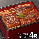 内祝い 内祝 お返し 送料無料 お取り寄せグルメ 海鮮 ギフト セット 詰合せ うなぎ蒲焼 鰻楽 出産内祝い 結婚内祝い 結婚祝い 出産祝い 引き出物 香典返し...
