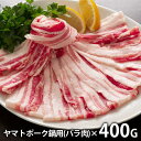 内祝い 内祝 お返し 送料無料 お取り寄せグルメ 鍋 お中元 夏ギフト ギフト セット 詰合せ 鍋用 バラ肉 ヤマトポーク 出産内祝い 結婚内祝い 結婚祝い 出...