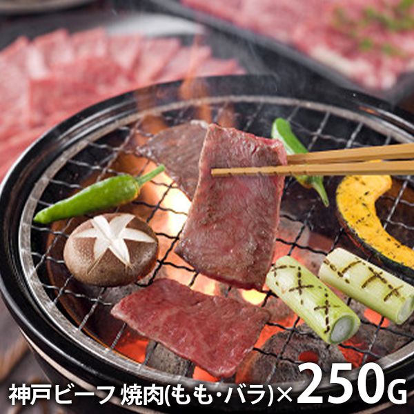 内祝い 内祝 お返し 送料無料 神戸ビーフ 焼肉 お取り寄せグルメ 高級 ギフト セット 詰合せ 出産内祝い 結婚内祝い 結婚祝い 出産祝い 引き出物 香典返し 快気祝い お祝い返し 引越し 挨拶 お礼 プレゼント メーカー直送 入学 祝い 卒業