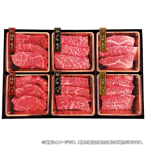 内祝い お返し 送料無料 神戸牛 松阪牛 近江牛 お取り寄せグルメ 高級 お中元 ギフト セット 詰合せ 三大和牛 食べ比べ 焼肉用 600g 出産内祝い 結婚内祝い 結婚祝い 出産祝い 香典返し 快気祝い お祝い返し 引越し 挨拶 お礼 プレゼント メーカー直送 入学 祝い 卒業