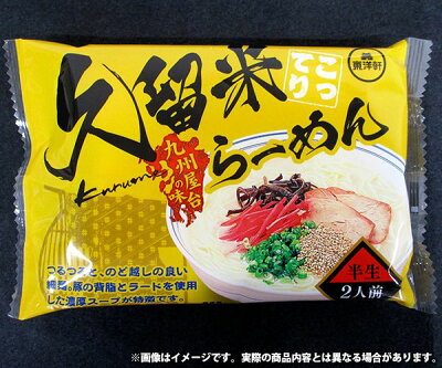 ハローベビー 内祝い お返しギフト 内祝い 内祝 お返し 父の日ギフト 送料無料 ラーメン お取り寄せ 有名店 ギフト セット 詰合せ 久留米ラーメン 20食 東洋軒 出産内祝い 結婚内祝い 結婚祝い 出産祝い 引き出物 香典返し 快気祝い お祝い返し 引越し 挨拶 お礼 プレゼント メーカー直送 入学 卒業 画像3