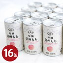 内祝い 内祝 お返し 送料無料 お取り寄せグルメ 敬老の日 ギフト セット 信州 ストレートジュース桃 M14 出産内祝い 結婚内祝い 結婚祝い 出産祝い 引き出物 香典返し 快気祝い お祝い返し 引越し 挨拶 お礼 プレゼント メーカー直送 入学 祝い 卒業
