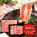 内祝い 内祝 お返し 送料無料 お取り寄せグルメ お中元 夏ギフト ギフト 詰合せ さくらポーク 焼肉 & しゃぶしゃぶ セット BYS50/MC70-SP 出...