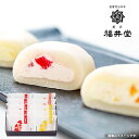 内祝い 内祝 お返し 送料無料 お取り寄せスイーツ スイーツ お中元 夏ギフト ギフト セット 生クリーム大福 3種セット 10個 福井堂 出産内祝い 結婚内祝...