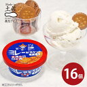 内祝い 内祝 お返し 送料無料 お取り寄せスイーツ スイーツ お中元 夏ギフト ギフト セット ミレービスケットアイス GP025 出産内祝い 結婚内祝い 結婚...