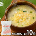 内祝い 内祝 お返し 送料無料 お取り寄せグルメ 海鮮 お中元 夏ギフト ギフト セット 詰合せ かに雑炊 10袋 高級鮮魚店 悦三郎 ET-K10 出産内祝い...