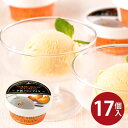 内祝い 内祝 お返し 送料無料 お取り寄せスイーツ スイーツ お中元 夏ギフト ギフト セット 詰合せ 夕張メロンアイス 17個 1003-070028 出産内...