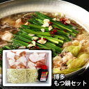 内祝い 内祝 お返し 送料無料 お取り寄せグルメ 鍋 ギフト セット 詰合せ 博多もつ鍋 HMN-1 出産内祝い 結婚内祝い 結婚祝い 出産祝い 引き出物 香典...