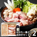内祝い 内祝 お返し 送料無料 お取り寄せグルメ お中元 夏ギフト ギフト 詰合せ はかた一番どり 水炊き セット HI-10 出産内祝い 結婚内祝い 結婚祝い 出産祝い 引き出物 香典返し 快気祝い お祝い返し 引越し 挨拶 お礼 プレゼント メーカー直送 入学 祝い 卒業