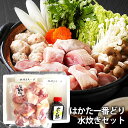 内祝い 内祝 お返し 送料無料 お取り寄せグルメ お中元 夏ギフト ギフト セット 詰合せ はかた一番どり 水炊き HI-K 出産内祝い 結婚内祝い 結婚祝い ...