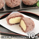 内祝い 内祝 お返し 送料無料 お取り寄せスイーツ スイーツ お中元 夏ギフト ギフト セット 十勝 アイスおはぎ CAO10 出産内祝い 結婚内祝い 結婚祝い...