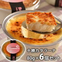 内祝い 内祝 お返し 送料無料 お取り寄せスイーツ スイーツ お中元 夏ギフト ギフト セット 十勝カタラーナ DTK6 出産内祝い 結婚内祝い 結婚祝い 出産祝い 引き出物 香典返し 快気祝い お祝い返し 引越し 挨拶 お礼 プレゼント メーカー直送 入学 祝い 卒業