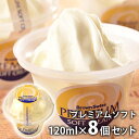内祝い 内祝 お返し 送料無料 お取り寄せスイーツ スイーツ お中元 夏ギフト ギフト セット プレミアムソフト 十勝ドルチェ橋本牧場 DHPS8 出産内祝い ...