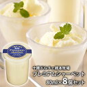内祝い 内祝 お返し 送料無料 お取り寄せスイーツ スイーツ お中元 夏ギフト ギフト セット プレミアムシャーベット 十勝ドルチェ橋本牧場 DTHPS8 出産...