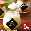 内祝い 内祝 お返し 送料無料 お取り寄せスイーツ プリン スイーツ ギフト セット プレミアムプリン 十勝ドルチェ橋本牧場 BPPB6 出産内祝い 結婚内祝い...