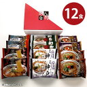 内祝い 内祝 お返し 送料無料 ラーメン お取り寄せ 有名店 ギフト 詰合せ 全国めん自慢ラーメン 12食セット 出産内祝い 結婚内祝い 結婚祝い 出産祝い 引...