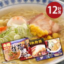 内祝い 内祝 お返し 送料無料 ラーメン お取り寄せ 有名店 ギフト 詰合せ 北海道 人気ラーメン店 12食セット 出産内祝い 結婚内祝い 結婚祝い 出産祝い ...