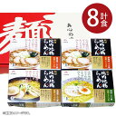 内祝い 内祝 お返し 送料無料 ラーメン お取り寄せ 有名店 ギフト 詰合せ 秋田比内 地鶏ラーメン 8食セット 出産内祝い 結婚内祝い 結婚祝い 出産祝い 引...