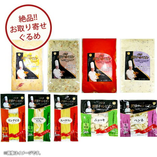 内祝い 内祝 お返し 送料無料 お取り寄せグルメ ギフト 詰合せ パスタセット パスタ世界チャンピオン監修 出産内祝い 結婚内祝い 結婚祝い 出産祝い 引き出物 香典返し 快気祝い お祝い返し 引越し 挨拶 お礼 プレゼント メーカー直送 入学 祝い 卒業 内祝い 内祝 お返し 送料無料 お取り寄せグルメ ギフト 詰合せ パスタセット パスタ世界チャンピオン監修 出産内祝い 結婚内祝い 結婚祝い 出産祝い 引き出物 香典返し 快気祝い お祝い返し 引越し 挨拶 お礼 プレゼント メーカー直送 入学 祝い 卒業