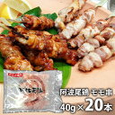 内祝い 内祝 お返し 送料無料 お取り寄せグルメ お中元 夏ギフト ギフト セット 詰合せ 阿波尾鶏 モモ串 40g 20本 出産内祝い 結婚内祝い 結婚祝い 出産祝い 引き出物 香典返し 快気祝い お祝い返し 引越し 挨拶 お礼 プレゼント メーカー直送 入学 祝い 卒業