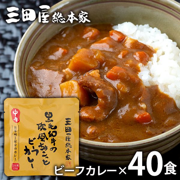 ※メーカー直送品の為、代金引換便はご利用いただけません。また、他の商品との同梱はお受け出来ません。 ※メーカー直送品の為、のし・包装・メッセージカード等、当店のギフトオプションは全てご利用いただけません。 ※お届けまで、通常商品よりお時間をいただく商品となります。 ※メーカーからの出荷連絡が当店に入り次第、発送確認のメールを送信いたしますため、商品発送とメールが前後する場合がございます。 上記予めご了承の上、ご購入いただきますようお願いいたします。●品名/お歳暮 送料無料 お取り寄せ ギフト セット 黒毛和牛の欧風ちょこっとビーフカレー 40食 三田屋総本家 SD-40●商品内容/ちょこっとビーフカレー110g×40食●商品サイズ・形状/約24.8×19.8×4.9cm●アレルゲン/小麦●賞味期限/製造日より540日●商品サイズ・形状/約24.8×19.8×4.9cm黒毛和牛を使用し、ルーに肉の旨味が溶け込んだマイルドなビーフカレーです。少し食べたいときに重宝するお茶碗サイズです。まとめ買い用です。メーカー都合により予告なく商品のデザイン・内容が変更になる場合がございます。 ギフトのことならおまかせ下さい。様々なギフトシーンに。内祝 内祝い お祝い返し ウエディング ウェディングギフト ブライダルギフト 引き出物 引出物 結婚引き出物 結婚引出物 結婚内祝い 出産内祝い 命名内祝い 入園内祝い 入学内祝い 卒園内祝い 卒業内祝い 就職内祝い 新築内祝い 引越し内祝い 快気内祝い 開店内祝い 二次会 披露宴 お祝い 御祝 結婚式 結婚祝い 出産祝い 初節句 七五三 入園祝い 入学祝い 卒園祝い 卒業祝い 成人式 就職祝い 昇進祝い 新築祝い 上棟祝い 引っ越し祝い 引越し祝い 開店祝い 退職祝い 快気祝い 全快祝い 初老祝い 還暦祝い 古稀祝い 喜寿祝い 傘寿祝い 米寿祝い 卒寿祝い 白寿祝い 長寿祝い 金婚式 銀婚式 ダイヤモンド婚式 結婚記念日 ギフト ギフトセット セット 詰め合わせ 贈答品 お返し お礼 御礼 ごあいさつ ご挨拶 御挨拶 プレゼント お見舞い お見舞御礼 お餞別 引越し 引越しご挨拶 記念日 誕生日 父の日 母の日 敬老の日 記念品 卒業記念品 定年退職記念品 ゴルフコンペ コンペ景品 景品 賞品 粗品 お香典返し 香典返し 志 満中陰志 弔事 会葬御礼 法要 法要引き出物 法要引出物 法事 法事引き出物 法事引出物 忌明け 四十九日 七七日忌明け志 一周忌 三回忌 回忌法要 偲び草 粗供養 初盆 供物 お供え お中元 御中元 お歳暮 御歳暮 お年賀 御年賀 残暑見舞い 年始挨拶 今治タオル カタログ カタログギフト カタログタイプギフト カタログ式ギフト ギフトカタログ グルメカタログ セレクトギフト チョイスカタログ チョイスギフト グルメギフト メモリアルギフト ディズニー フロッシュ 引菓子 かつおぶし ハーモニック リンベル 人気 老舗 話題 のし無料 メッセージカード無料 ラッピング無料 大量注文 福袋などギフト以外のご自宅用商品も多数取り揃えております。バレンタインデー バレンタイン バレンタインチョコ 義理チョコ ひなまつり ホワイトデー 七夕 ハロウィン 七五三 クリスマスなどの1DAYイベント用ギフトも多数。イベント毎にポイントアップ商品も多数ご用意。（ポイント10倍・ポイント5倍・ポイント2倍など）