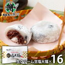 内祝い 内祝 お返し 送料無料 お取り寄せスイーツ スイーツ 和菓子 ギフト 詰合せ 豆塩大福 おもちの黒川 出産内祝い 結婚内祝い 結婚祝い 出産祝い 引き出...