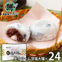 内祝い 内祝 お返し 送料無料 お取り寄せスイーツ スイーツ 和菓子 お中元 夏ギフト ギフト 詰合せ 豆塩大福 おもちの黒川 出産内祝い 結婚内祝い 結婚祝い...