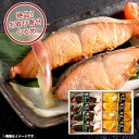 内祝い 内祝 お返し 送料無料 お取り寄せグルメ 海鮮 惣菜 お中元 夏ギフト ギフト 北海道産 秋鮭西京漬 & 昆布締め 2種 計8切 セット 出産内祝い 入学 卒業 結婚内祝い 結婚祝い 出産祝い 引き出物 香典返し 快気祝い お祝い返し 引越し 挨拶 お礼 プレゼント 【代引不可】
