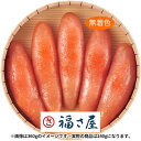 お歳暮 送料無料 海鮮 ギフト タラコ たらこ 明太子 福さ屋 辛子明太子 無着色 240g セット 詰め合わせ 魚卵 魚介 おつまみ ご飯のお供 食品 グルメ...