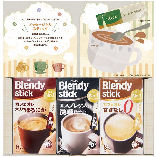 お歳暮 送料無料 コーヒー ギフト AGF ブレンディ インスタントコーヒー スティックコーヒー メッセージ はげまし 珈琲 セット 詰め合わせ 食品 グルメ 御歳暮 2025 お歳暮ギフト 贈り物 お返し 挨拶 お礼 会社 ランキング 人気 おすすめ BSM-10H