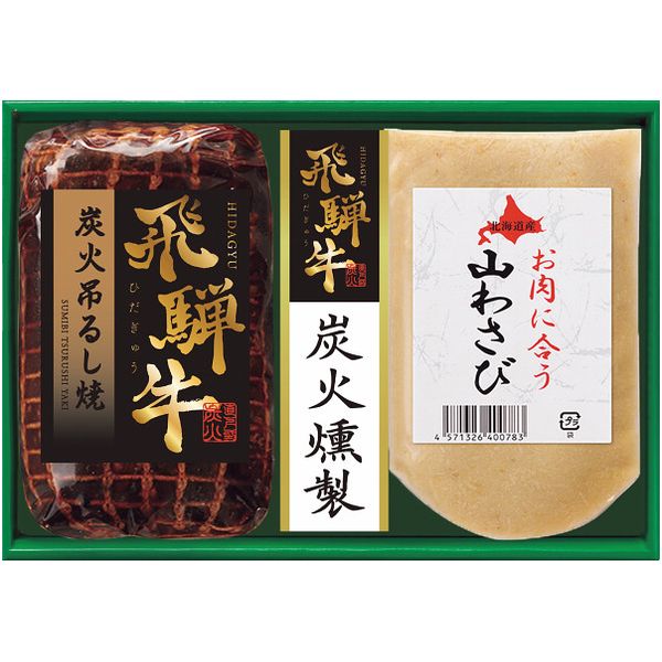 お歳暮 送料無料 ハム ギフト 北海道 トンデンファーム 飛騨牛 和牛 A5 炭火吊るし焼 山わさび セット 詰め合わせ 肉 国産 ブロック 食品 グルメ 食べ物 御歳暮 2025 お歳暮ギフト 贈り物 お返し 挨拶 お礼 会社 ランキング 人気 おすすめ THY-10(4)