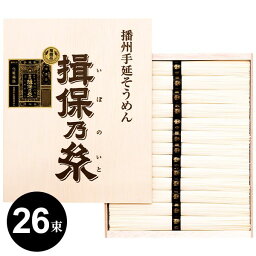 【揖保の糸】手延素麺 揖保乃糸 そうめん ギフト 特級品(黒帯)(1.3kg：50g×26束(把))(AK-T-40) (6) 内祝い 内祝 お返し 出産内祝い 結婚内祝い 引き出物 出産祝い 結婚祝い 快気祝い 母の日 プレゼント ははの日 祝い 食品 食べ物 入学 卒業