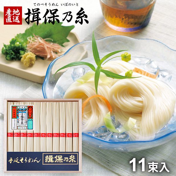 【揖保の糸】手延素麺 揖保乃糸 そうめん ギフト 上級品(赤帯) 550g：50g×11束 (TS-20B) 内祝い 内祝 お返し 出産内祝い 結婚内祝い 引き出物 出産祝い 結婚祝い 快気祝い 母の日 プレゼント ははの日 祝い 食品 食べ物 入学 卒業