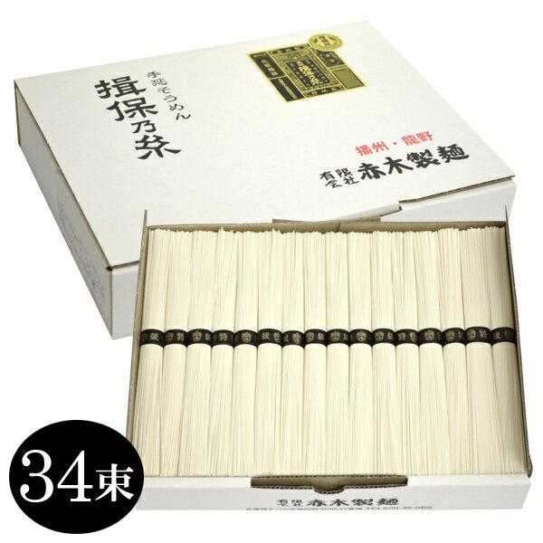 ●化粧箱入/20.5×26×5.5cm●商品内容/特級品 黒帯50g×34束(厳選した小麦粉と天然塩を使用し、12月から2月末までの厳寒期に熟練工場に限って生産される極細の高級素麺です。)●麺の太さ 0.65〜0.70mm、1束 500〜540本●生産時期 12月〜2月