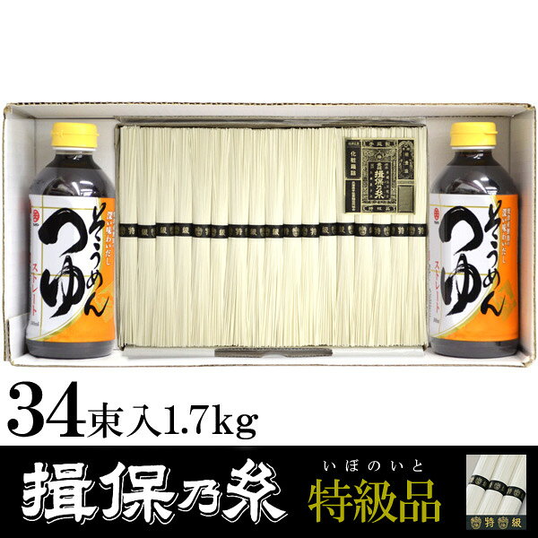 【揖保の糸】手延素麺 揖保乃糸 そうめん お中元 夏ギフト ギフト めんつゆセット...
