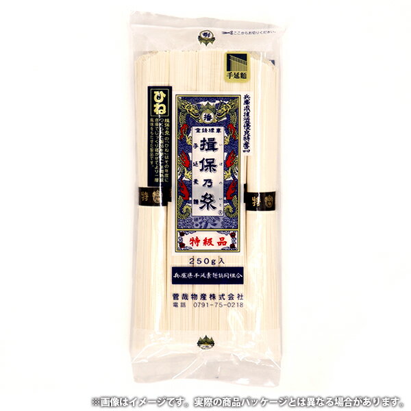 【揖保の糸】手延素麺 揖保乃糸 特級品(黒帯) 古 ひね 250g（50g×5把)(k-n) 食品 食べ物【のし・包装不可】