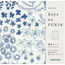 キッチン 日用品 雑貨 プチギフト ふきん 布巾 クロス 台ふきん WAFUKA Kayano FUKIN 1枚 おしゃれ かわいい 日用品 繊維雑貨 粗品 退...