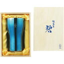内祝い お返し 送料無料 食器 お中元 夏ギフト ギフト グラス タンブラー 碧 銀古美 ステンレスタンブラー 木箱入 カップ 保冷 保温 おしゃれ 日用品 雑貨 出産内祝い 結婚内祝い 結婚祝い 出産祝い 引き出物 香典返し お祝い返し 引越し 挨拶 お礼 プレゼント AO-03