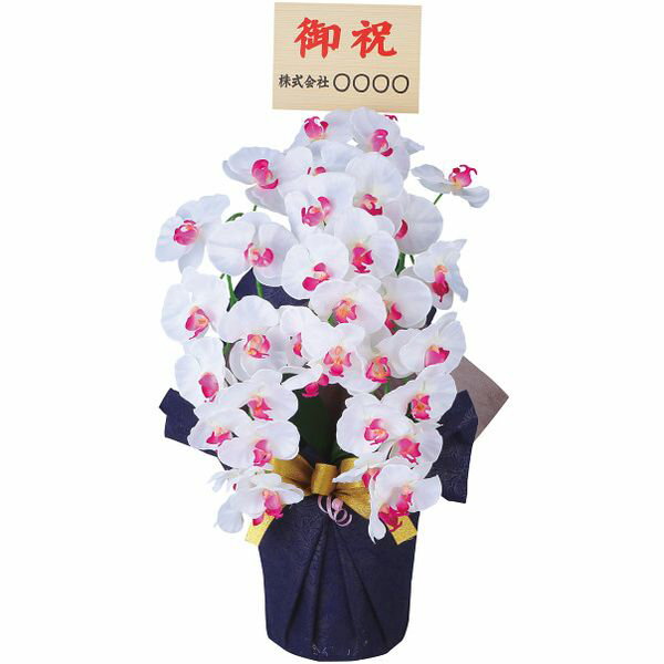 楽天ハローベビー 内祝い お返しギフト内祝い お返し 送料無料 花 お歳暮 ギフト 造花 アートフラワー 胡蝶蘭 大輪 3本立ち 立札付 おしゃれ 雑貨 インテリア 出産内祝い 結婚内祝い 結婚祝い 出産祝い 引き出物 香典返し お祝い返し 引越し 挨拶 お礼 ncr-24019-3-wb-fd 名入れ 【代引き不可】