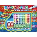 送料無料 ベビー用品 ギフト おもちゃ 玩具 改訂版 あいうえお ABC 電車タブレット こども 出産 お祝い 記念日 誕生日 男の子 女の子 キッズ 3歳 4...