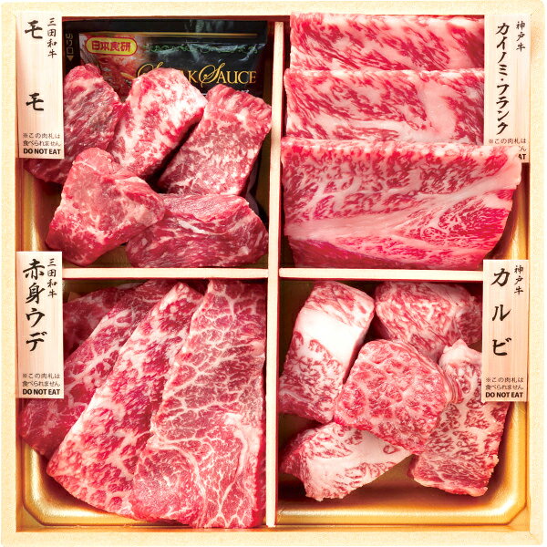 内祝い お返し 送料無料 肉 ギフト 牛肉 和牛 食べ比べ 計440g セット 詰め合わせ 食品 グルメ 食べ物 出産内祝い 結婚内祝い 結婚祝い 出産祝い 引き出物 香典返し お祝い返し 引越し 挨拶 お礼 プレゼント メーカー直送 【代引不可】